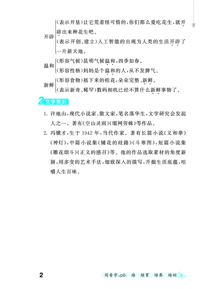 《默写大通关五上语文_1785487210937_52026秋小学《53》系列语数英_53天天练_🐐53默写大通关26年上册抢先语文》第8页预览
