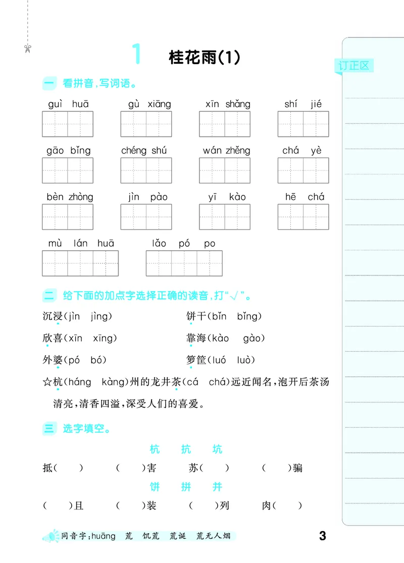 《默写大通关五上语文_1785487210937_52026秋小学《53》系列语数英_53天天练_🐐53默写大通关26年上册抢先语文》第9页预览