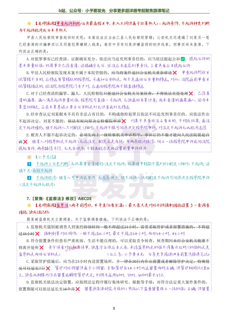 《26法考向高甲刑诉考前聚焦超详细跟课笔记公众号：小予要发光_2026法考客观_厚-D_1626HD考前聚焦_02笔记》第5页预览