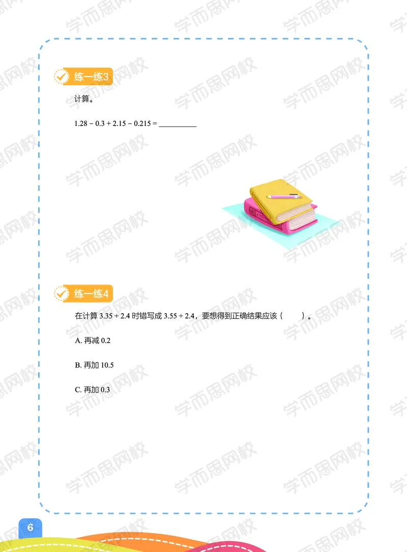 《21寒假阿丘学堂四年级全国S班阿丘学堂-b45f5c1a6ada_小学学而思全套_四年级全套_四年级2020年暑-2021年的直播课_2021年寒假课程四年级_2021年寒四年级数学目标S班（六年制）史乐完结》第8页预览
