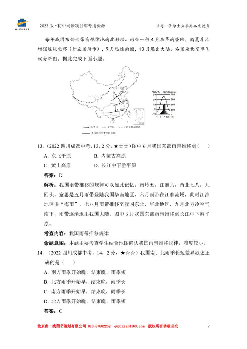 《地理——四川省成都市pdf版，含答案全解全析_12.2026年4月全国各地高考模拟卷_2026版初中金考卷•45套中考试卷汇编系列合集_全国版中考真题(1)_各省市《历年中考真题》2013-2024(10)_765》第9页预览