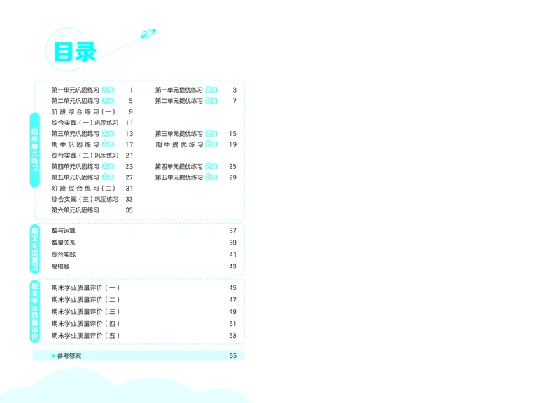 《全优卷二上苏教数学_1785481096975_52026秋小学《53》系列语数英_53天天练_🐐53天天练苏教抢先26年上册_二年级上册26秋》第3页预览