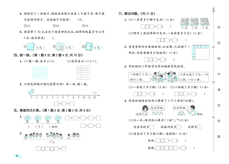 《全优卷二上苏教数学_1785481096975_52026秋小学《53》系列语数英_53天天练_🐐53天天练苏教抢先26年上册_二年级上册26秋》第5页预览