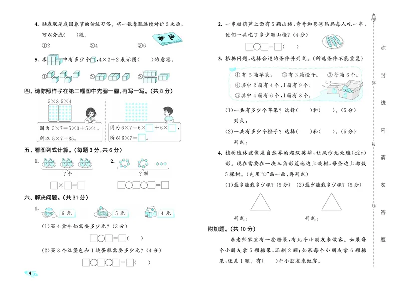 《全优卷二上苏教数学_1785481096975_52026秋小学《53》系列语数英_53天天练_🐐53天天练苏教抢先26年上册_二年级上册26秋》第7页预览