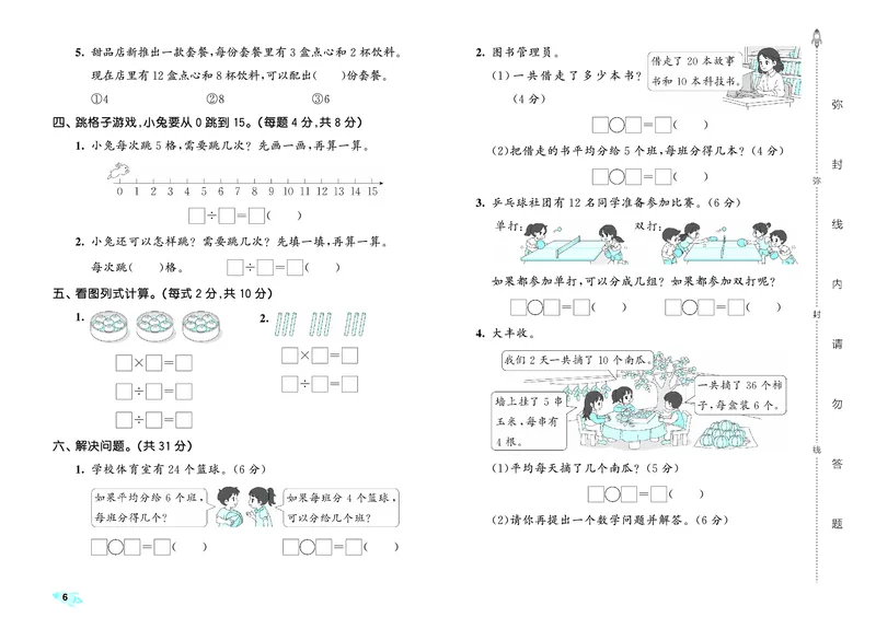 《全优卷二上苏教数学_1785481096975_52026秋小学《53》系列语数英_53天天练_🐐53天天练苏教抢先26年上册_二年级上册26秋》第9页预览