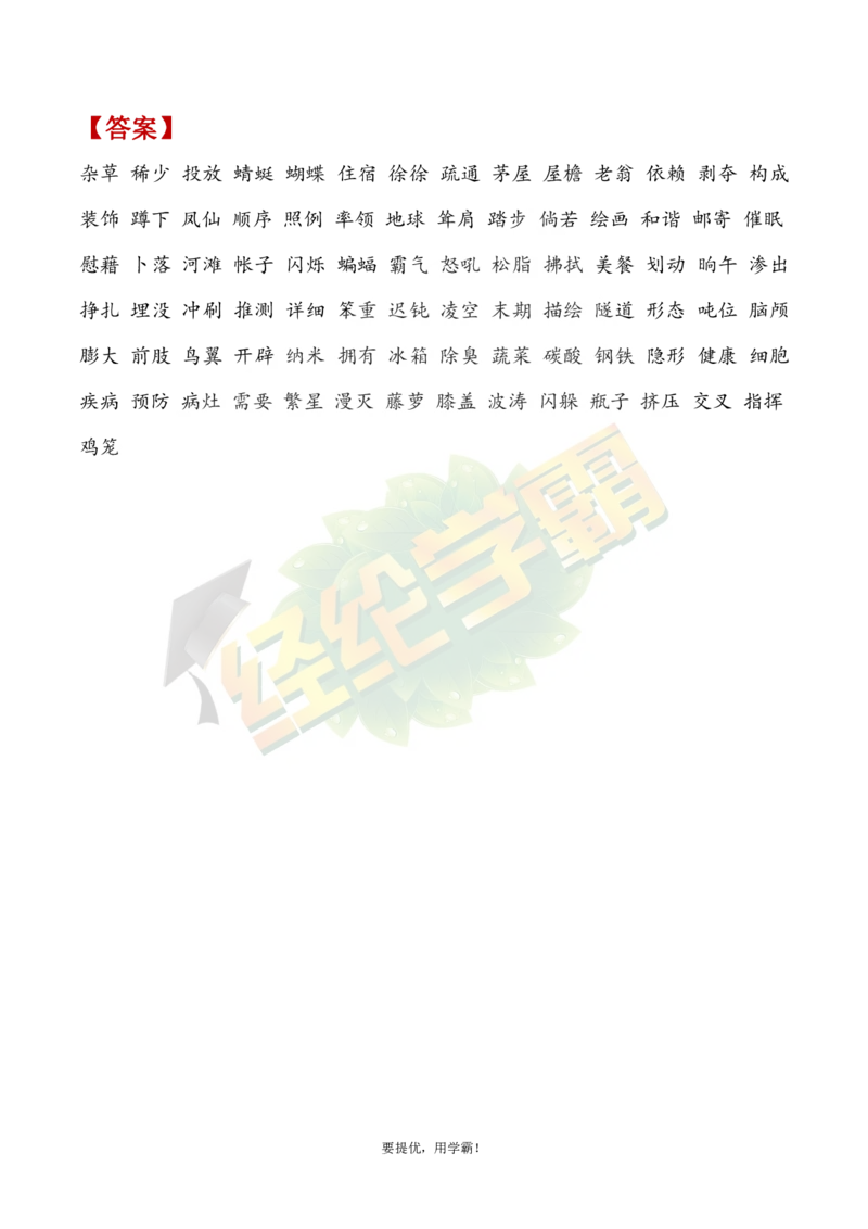 《4下语文期中复习资料_小学学霸专题系列资料包：包括五星学霸、学霸默写、学霸作业本等资料_《经纶学霸》语文1-6下期中复习资料》第10页预览