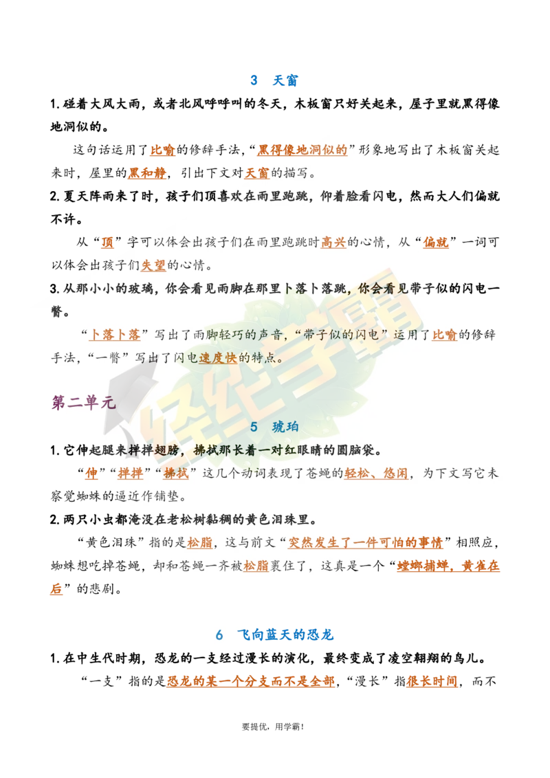 《4下语文期中复习资料_小学学霸专题系列资料包：包括五星学霸、学霸默写、学霸作业本等资料_《经纶学霸》语文1-6下期中复习资料》第2页预览