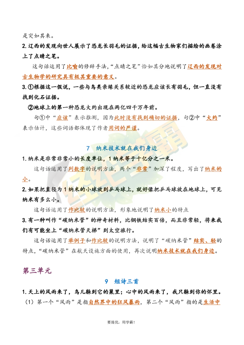 《4下语文期中复习资料_小学学霸专题系列资料包：包括五星学霸、学霸默写、学霸作业本等资料_《经纶学霸》语文1-6下期中复习资料》第3页预览