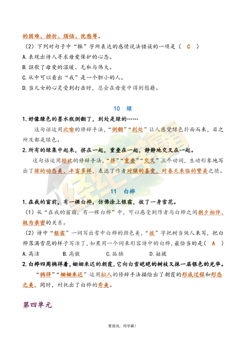 《4下语文期中复习资料_小学学霸专题系列资料包：包括五星学霸、学霸默写、学霸作业本等资料_《经纶学霸》语文1-6下期中复习资料》第4页预览
