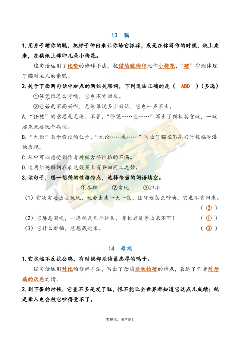 《4下语文期中复习资料_小学学霸专题系列资料包：包括五星学霸、学霸默写、学霸作业本等资料_《经纶学霸》语文1-6下期中复习资料》第5页预览