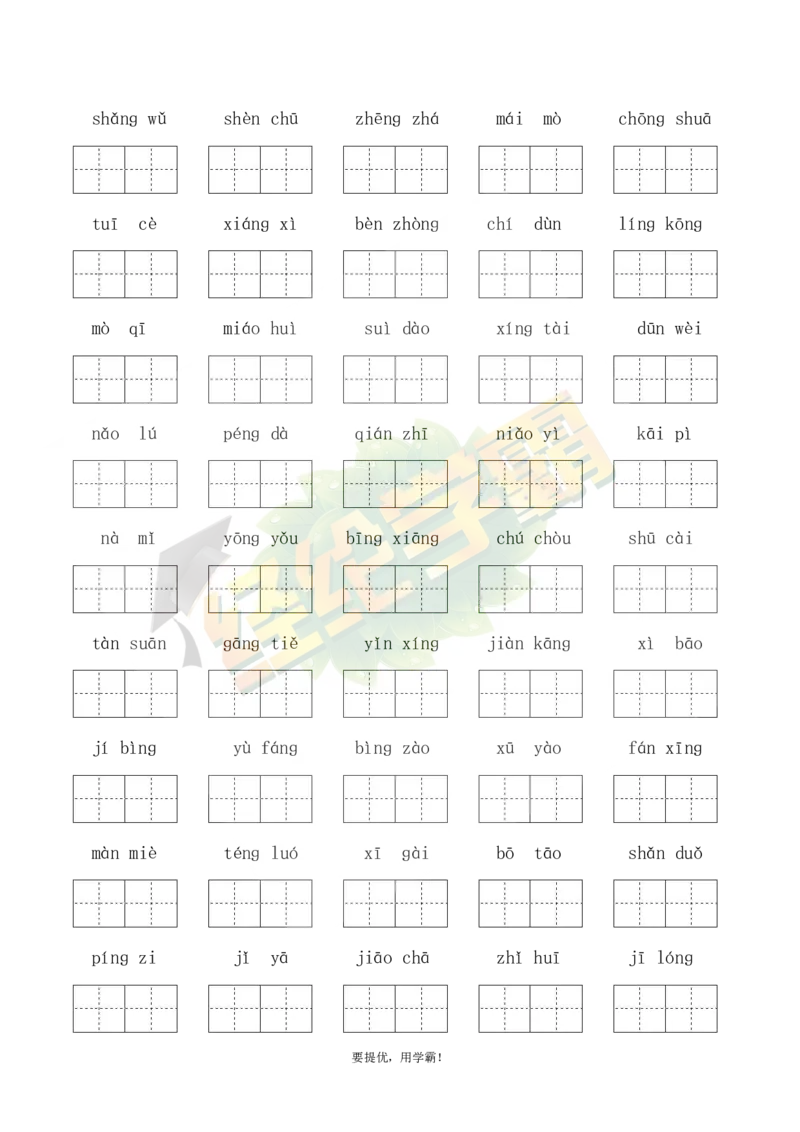 《4下语文期中复习资料_小学学霸专题系列资料包：包括五星学霸、学霸默写、学霸作业本等资料_《经纶学霸》语文1-6下期中复习资料》第9页预览