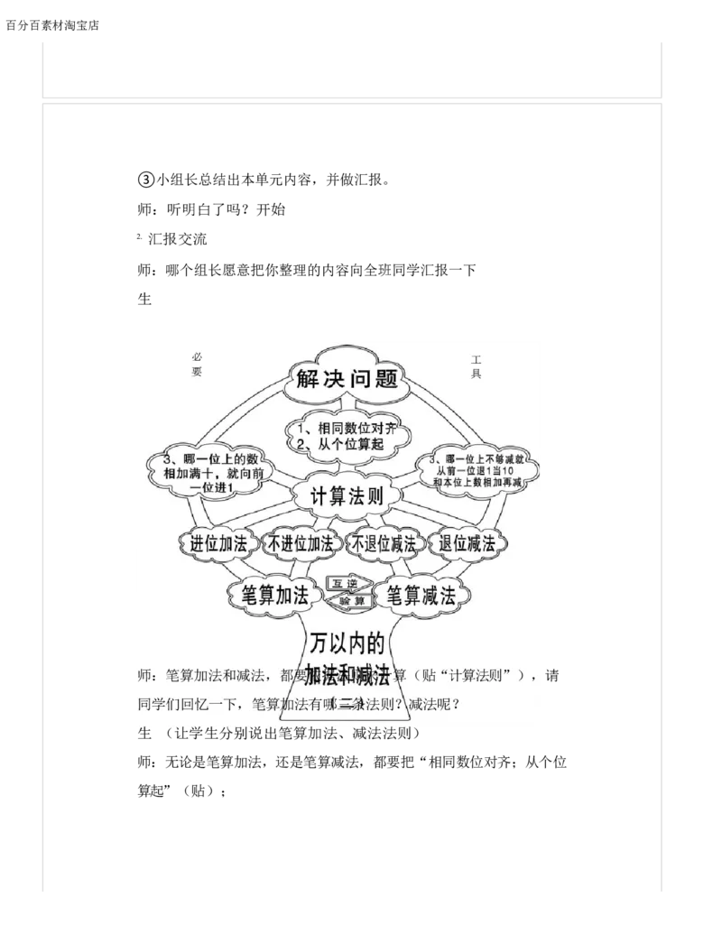 《教学设计_人教版小学数学1-6上优质公开课教学视频+课件+教案_人教版小学数学3上优质公开课_1.人教版数学公开课3上最新整理_4.万以内的加法和减法（二）_738》第3页预览