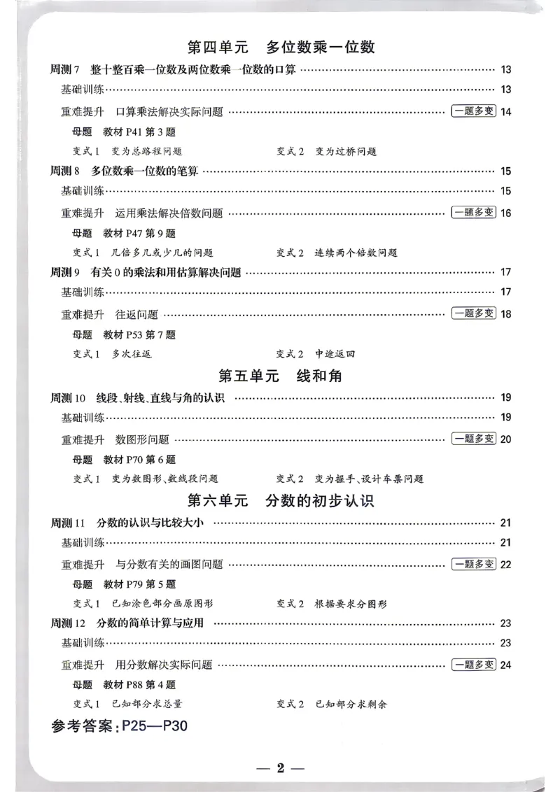 《26秋3上数学RJ小白哦情境卷周测小卷_2027版小学《小白鸥情境卷》1-5年级（数学）（人教）》第3页预览