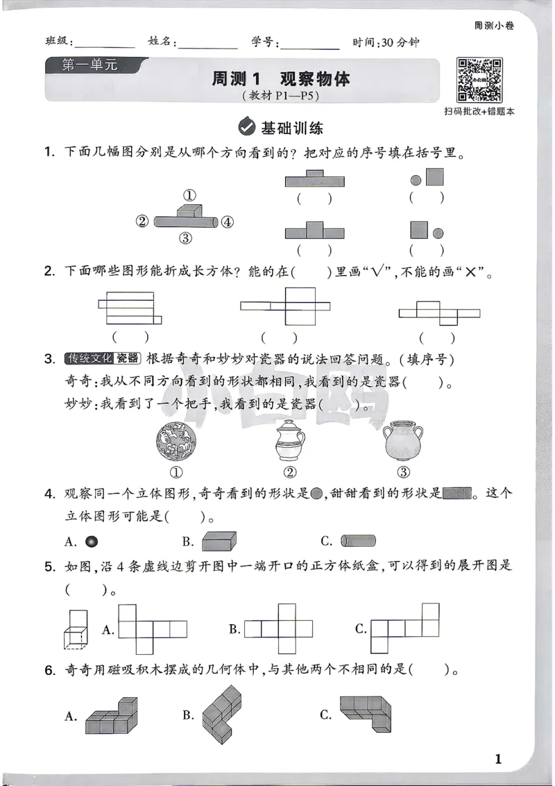 《26秋3上数学RJ小白哦情境卷周测小卷_2027版小学《小白鸥情境卷》1-5年级（数学）（人教）》第4页预览