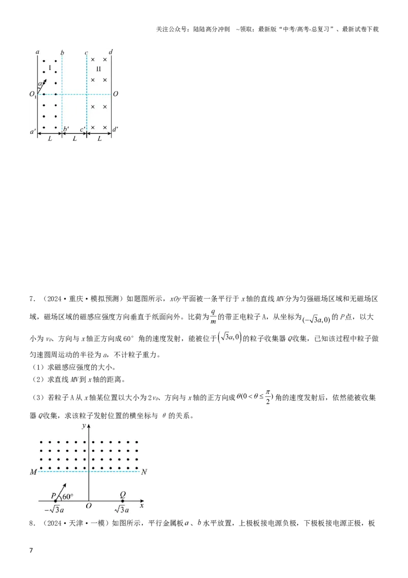 《压轴题08带电粒子在复合场、组合场中的运动（原卷版）_04-物理-高考总复习_专项复习_2024年_2024年高考物理压轴题（新高考通用）》第7页预览