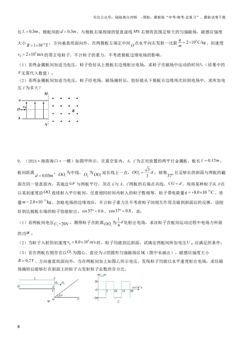《压轴题08带电粒子在复合场、组合场中的运动（原卷版）_04-物理-高考总复习_专项复习_2024年_2024年高考物理压轴题（新高考通用）》第8页预览