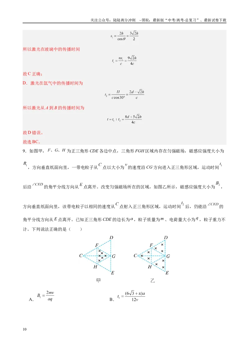 《信息必刷卷01（新高考通用）（教师版）_04-物理-高考总复习_专项复习_2025年_2025年高考考前必刷题（多地区）物理_2025年高考物理考前必刷卷（新高考通用）5套》第10页预览