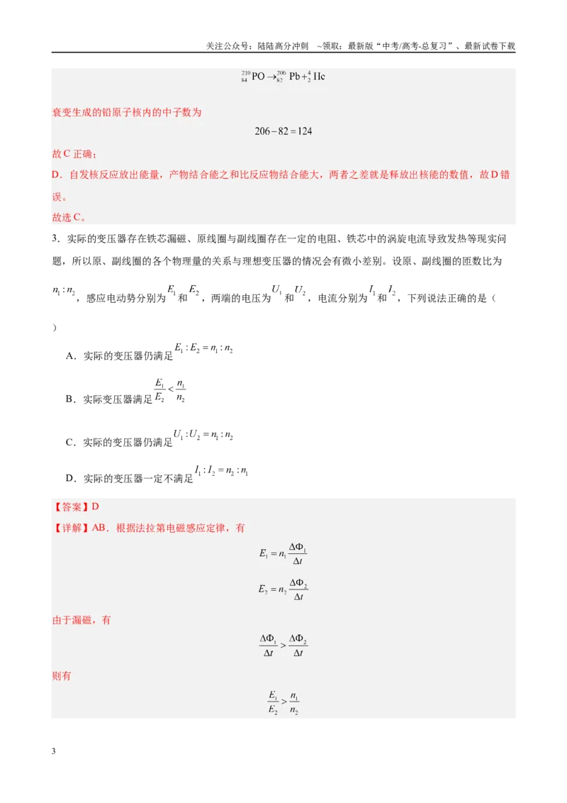 《信息必刷卷01（新高考通用）（教师版）_04-物理-高考总复习_专项复习_2025年_2025年高考考前必刷题（多地区）物理_2025年高考物理考前必刷卷（新高考通用）5套》第3页预览
