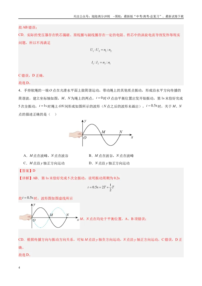 《信息必刷卷01（新高考通用）（教师版）_04-物理-高考总复习_专项复习_2025年_2025年高考考前必刷题（多地区）物理_2025年高考物理考前必刷卷（新高考通用）5套》第4页预览