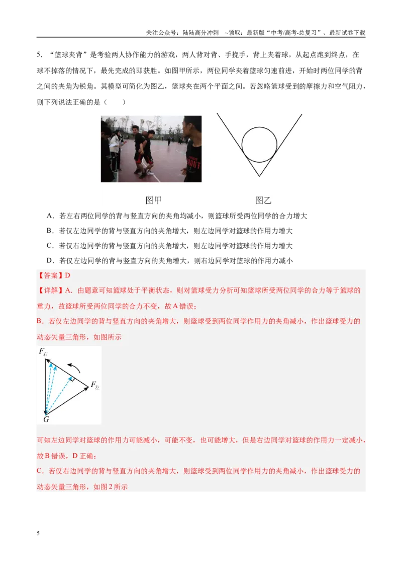 《信息必刷卷01（新高考通用）（教师版）_04-物理-高考总复习_专项复习_2025年_2025年高考考前必刷题（多地区）物理_2025年高考物理考前必刷卷（新高考通用）5套》第5页预览