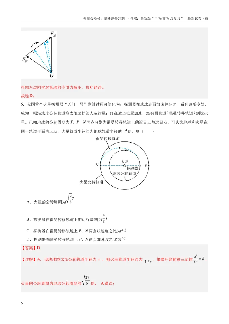 《信息必刷卷01（新高考通用）（教师版）_04-物理-高考总复习_专项复习_2025年_2025年高考考前必刷题（多地区）物理_2025年高考物理考前必刷卷（新高考通用）5套》第6页预览