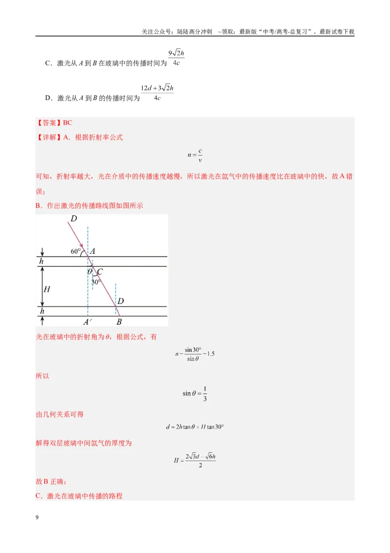《信息必刷卷01（新高考通用）（教师版）_04-物理-高考总复习_专项复习_2025年_2025年高考考前必刷题（多地区）物理_2025年高考物理考前必刷卷（新高考通用）5套》第9页预览