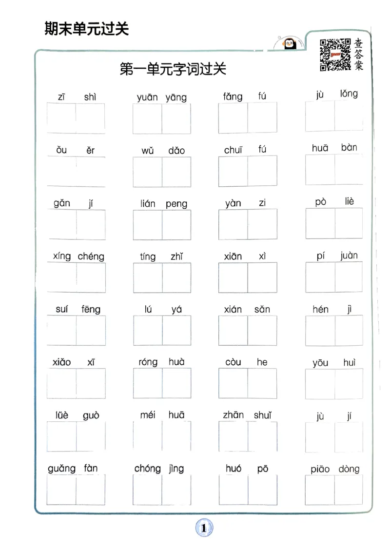 《2024春三下学霸默写（语文）期末复习大通关_小学学霸专题系列资料包：包括五星学霸、学霸默写、学霸作业本等资料_学霸默写24春》第2页预览