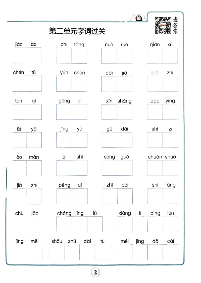 《2024春三下学霸默写（语文）期末复习大通关_小学学霸专题系列资料包：包括五星学霸、学霸默写、学霸作业本等资料_学霸默写24春》第3页预览