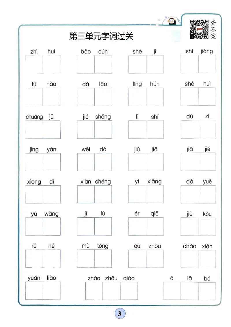 《2024春三下学霸默写（语文）期末复习大通关_小学学霸专题系列资料包：包括五星学霸、学霸默写、学霸作业本等资料_学霸默写24春》第4页预览