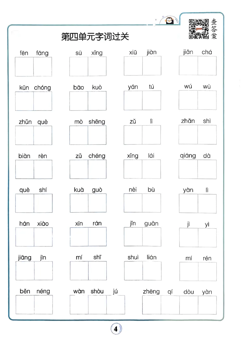 《2024春三下学霸默写（语文）期末复习大通关_小学学霸专题系列资料包：包括五星学霸、学霸默写、学霸作业本等资料_学霸默写24春》第5页预览