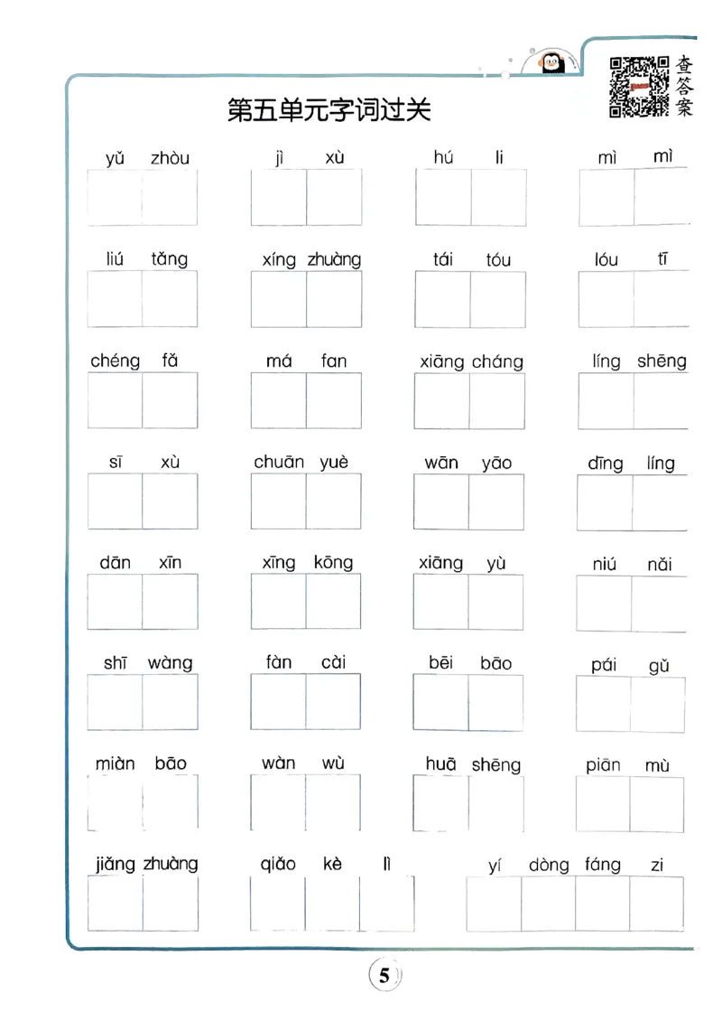 《2024春三下学霸默写（语文）期末复习大通关_小学学霸专题系列资料包：包括五星学霸、学霸默写、学霸作业本等资料_学霸默写24春》第6页预览