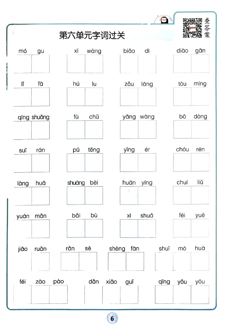 《2024春三下学霸默写（语文）期末复习大通关_小学学霸专题系列资料包：包括五星学霸、学霸默写、学霸作业本等资料_学霸默写24春》第7页预览