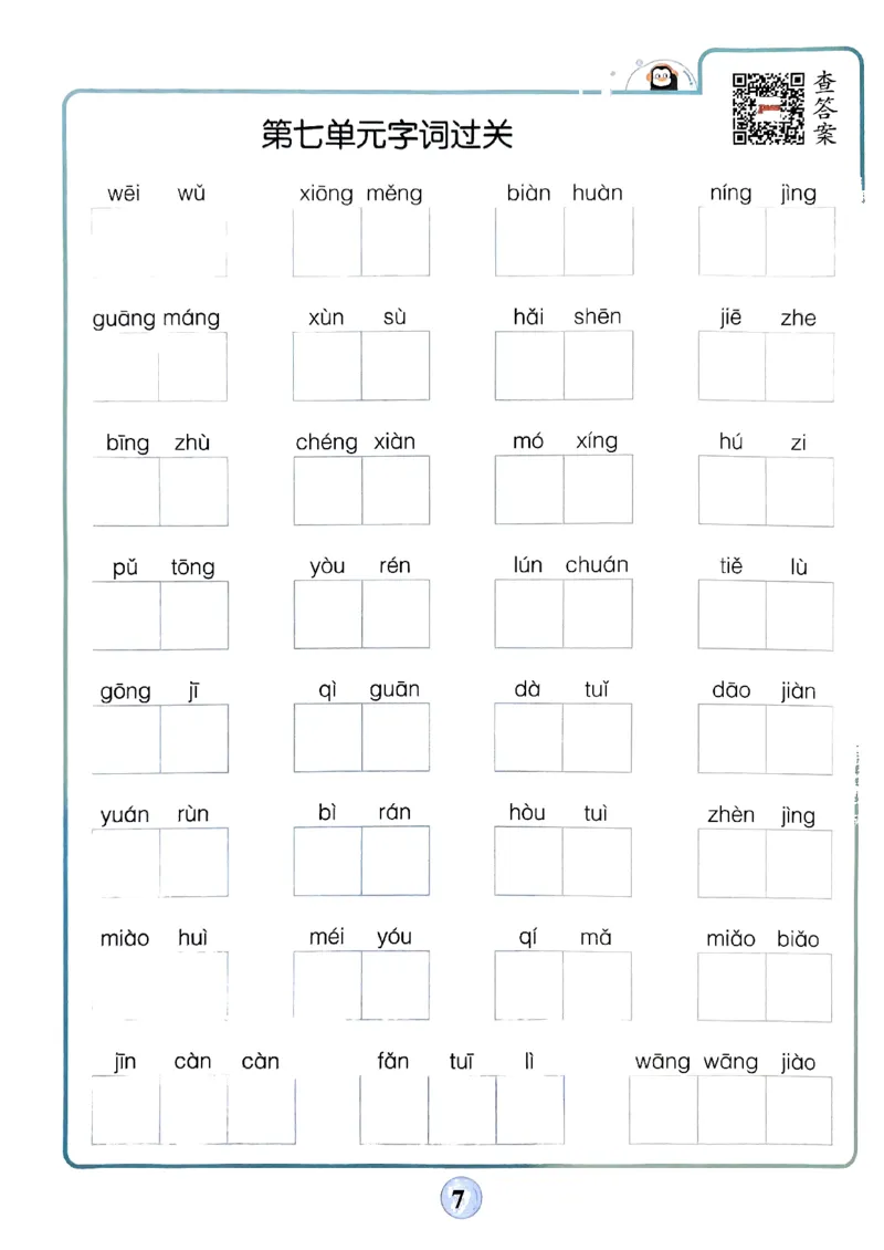 《2024春三下学霸默写（语文）期末复习大通关_小学学霸专题系列资料包：包括五星学霸、学霸默写、学霸作业本等资料_学霸默写24春》第8页预览