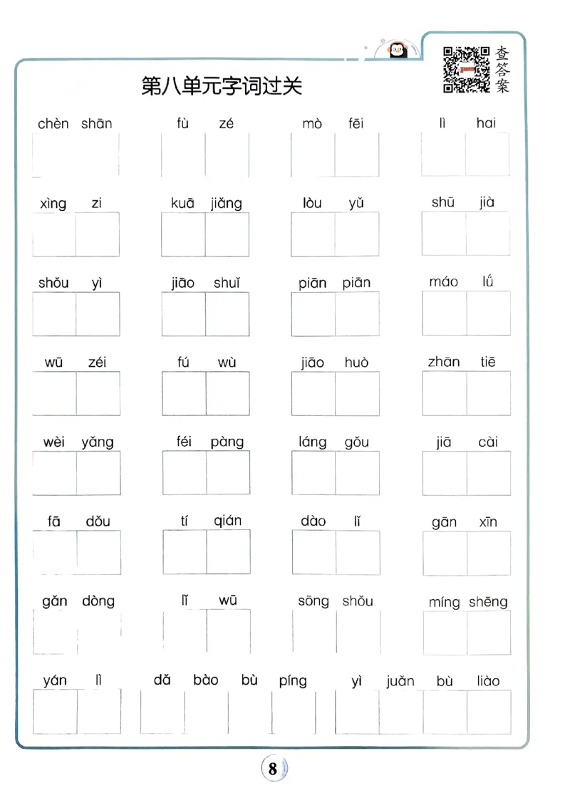 《2024春三下学霸默写（语文）期末复习大通关_小学学霸专题系列资料包：包括五星学霸、学霸默写、学霸作业本等资料_学霸默写24春》第9页预览