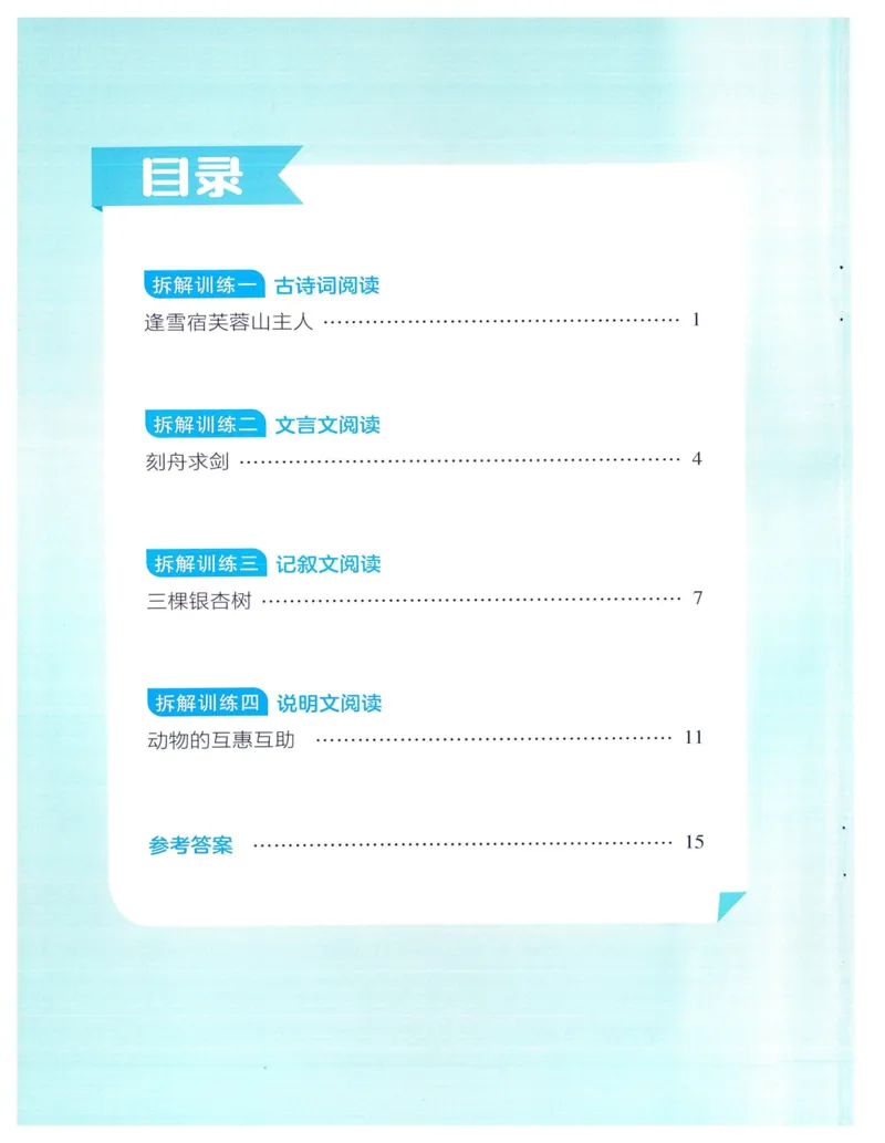 《2024春四星学霸提高班阅读拆解训练语文3下_小学学霸专题系列资料包：包括五星学霸、学霸默写、学霸作业本等资料_学霸提高班2024春_3年级》第2页预览