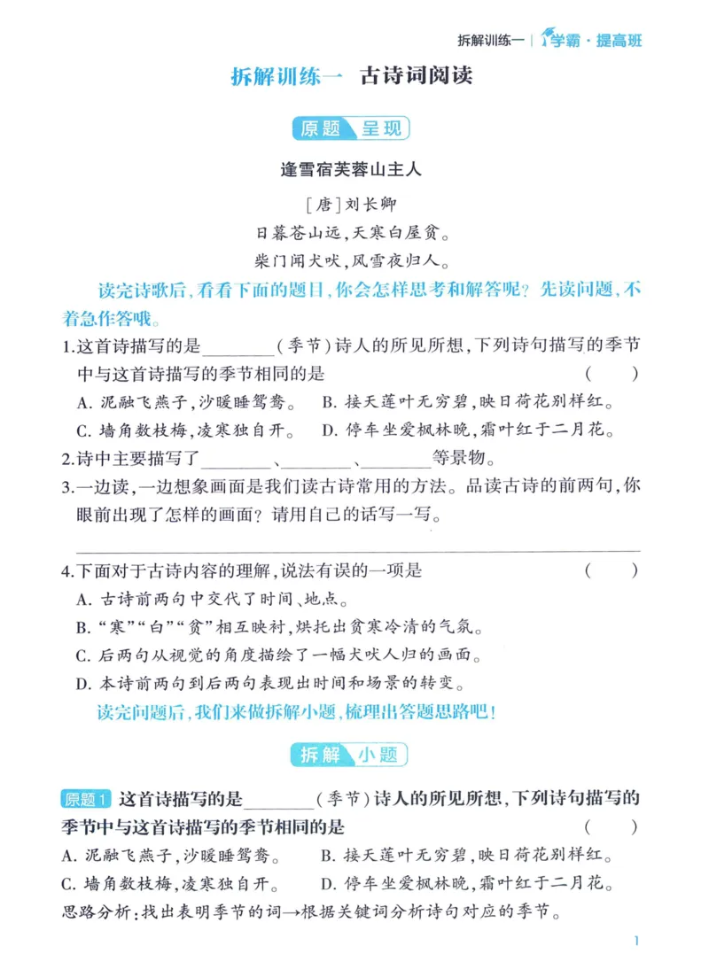 《2024春四星学霸提高班阅读拆解训练语文3下_小学学霸专题系列资料包：包括五星学霸、学霸默写、学霸作业本等资料_学霸提高班2024春_3年级》第3页预览