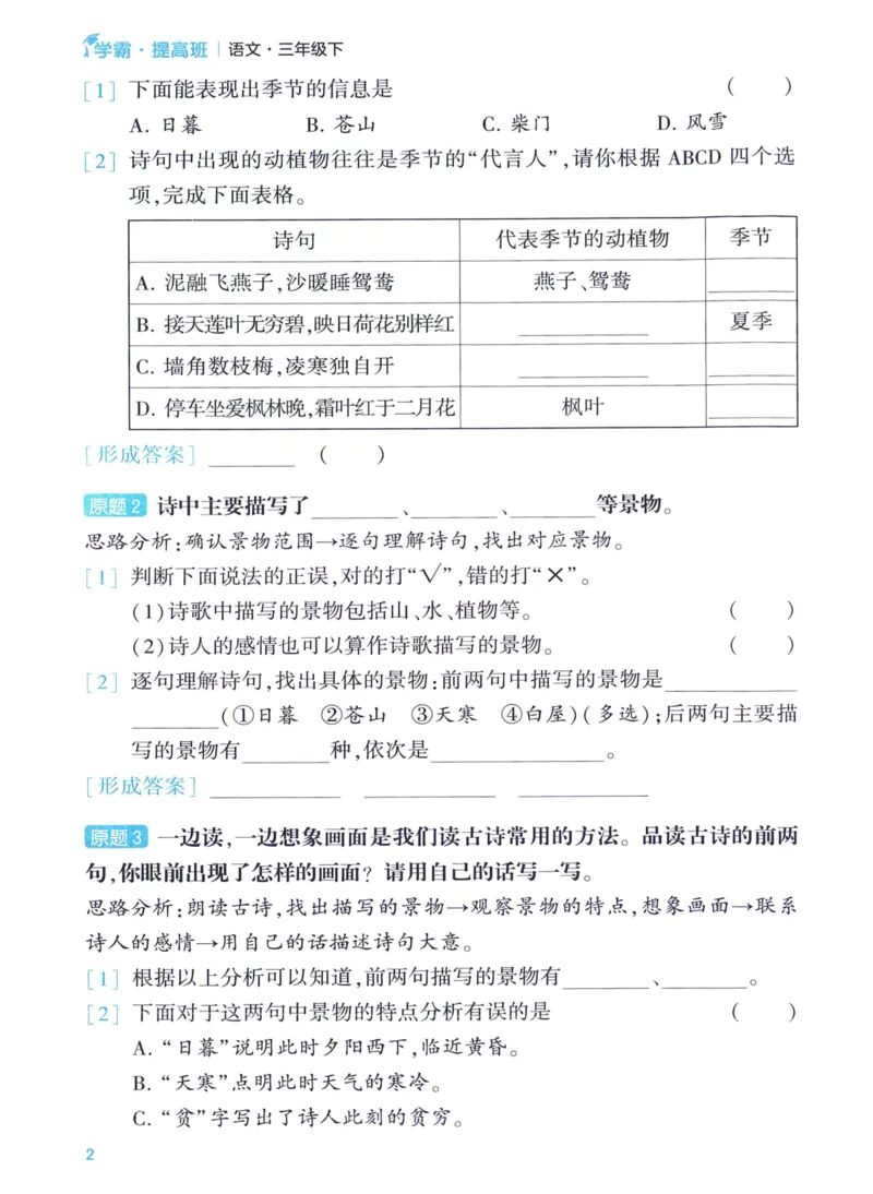《2024春四星学霸提高班阅读拆解训练语文3下_小学学霸专题系列资料包：包括五星学霸、学霸默写、学霸作业本等资料_学霸提高班2024春_3年级》第4页预览