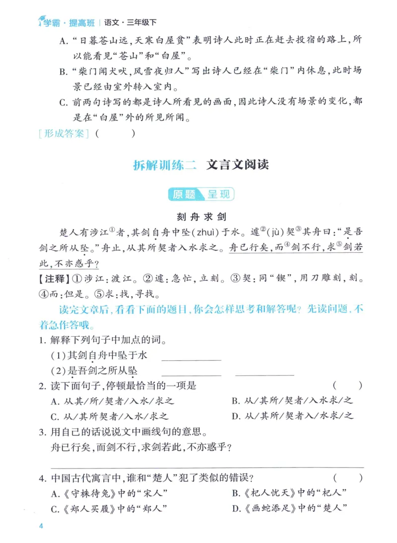 《2024春四星学霸提高班阅读拆解训练语文3下_小学学霸专题系列资料包：包括五星学霸、学霸默写、学霸作业本等资料_学霸提高班2024春_3年级》第6页预览