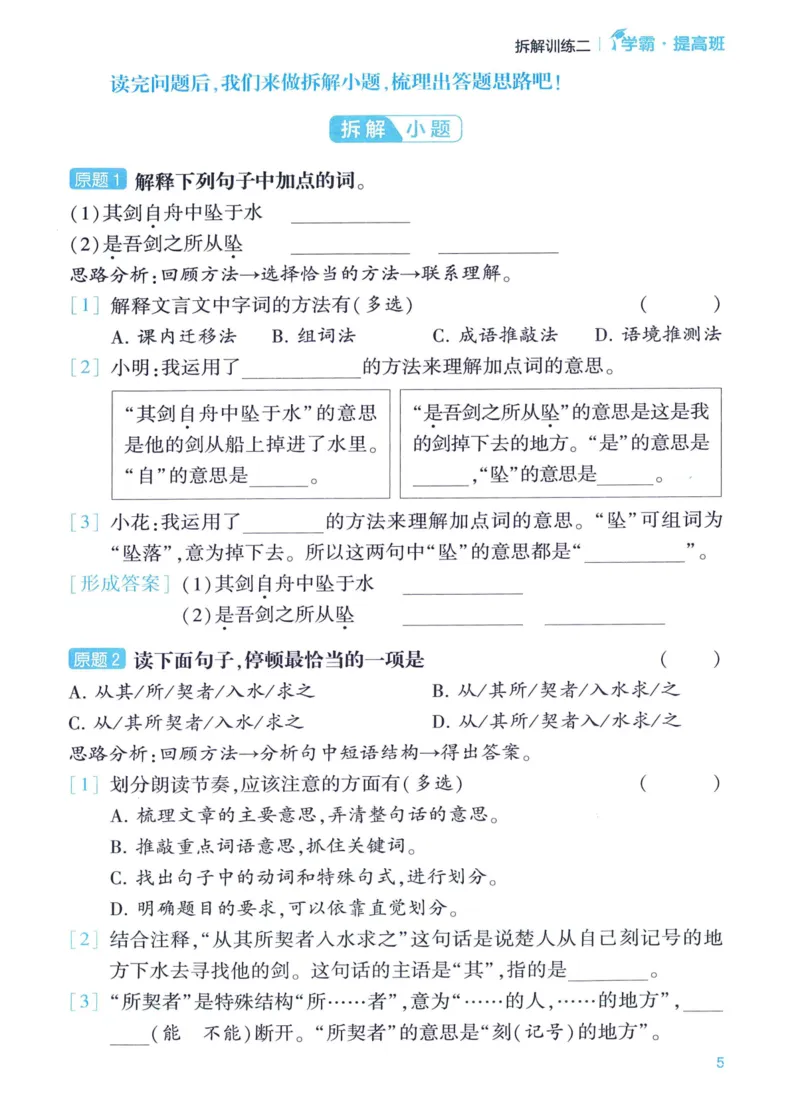 《2024春四星学霸提高班阅读拆解训练语文3下_小学学霸专题系列资料包：包括五星学霸、学霸默写、学霸作业本等资料_学霸提高班2024春_3年级》第7页预览