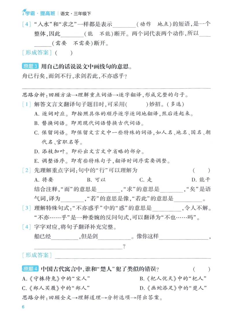《2024春四星学霸提高班阅读拆解训练语文3下_小学学霸专题系列资料包：包括五星学霸、学霸默写、学霸作业本等资料_学霸提高班2024春_3年级》第8页预览