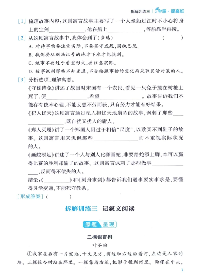 《2024春四星学霸提高班阅读拆解训练语文3下_小学学霸专题系列资料包：包括五星学霸、学霸默写、学霸作业本等资料_学霸提高班2024春_3年级》第9页预览