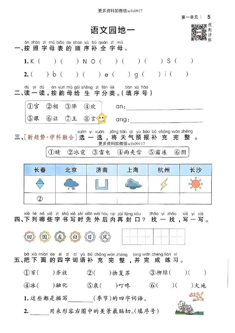 《2024春学霸作业本1下语文_小学学霸专题系列资料包：包括五星学霸、学霸默写、学霸作业本等资料_学霸作业本》第10页预览