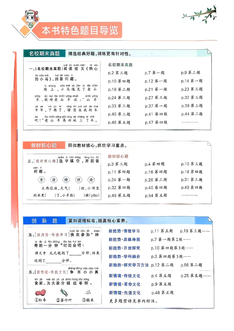 《2024春学霸作业本1下语文_小学学霸专题系列资料包：包括五星学霸、学霸默写、学霸作业本等资料_学霸作业本》第3页预览