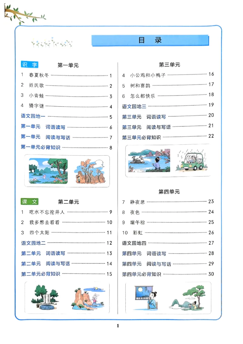 《2024春学霸作业本1下语文_小学学霸专题系列资料包：包括五星学霸、学霸默写、学霸作业本等资料_学霸作业本》第4页预览