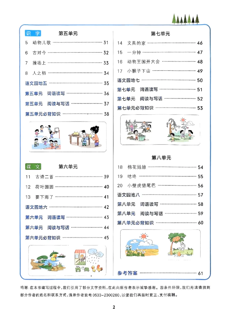 《2024春学霸作业本1下语文_小学学霸专题系列资料包：包括五星学霸、学霸默写、学霸作业本等资料_学霸作业本》第5页预览