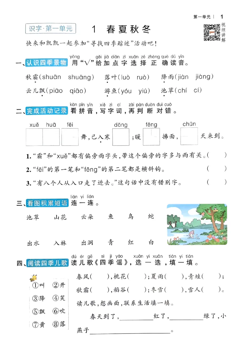 《2024春学霸作业本1下语文_小学学霸专题系列资料包：包括五星学霸、学霸默写、学霸作业本等资料_学霸作业本》第6页预览