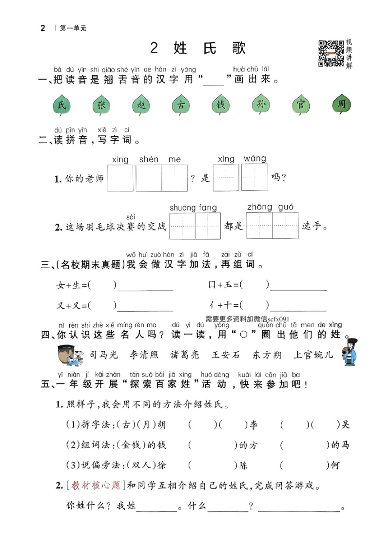 《2024春学霸作业本1下语文_小学学霸专题系列资料包：包括五星学霸、学霸默写、学霸作业本等资料_学霸作业本》第7页预览