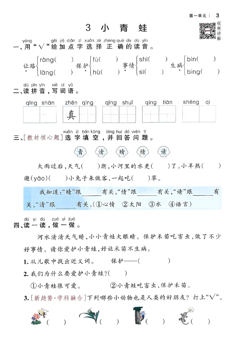 《2024春学霸作业本1下语文_小学学霸专题系列资料包：包括五星学霸、学霸默写、学霸作业本等资料_学霸作业本》第8页预览