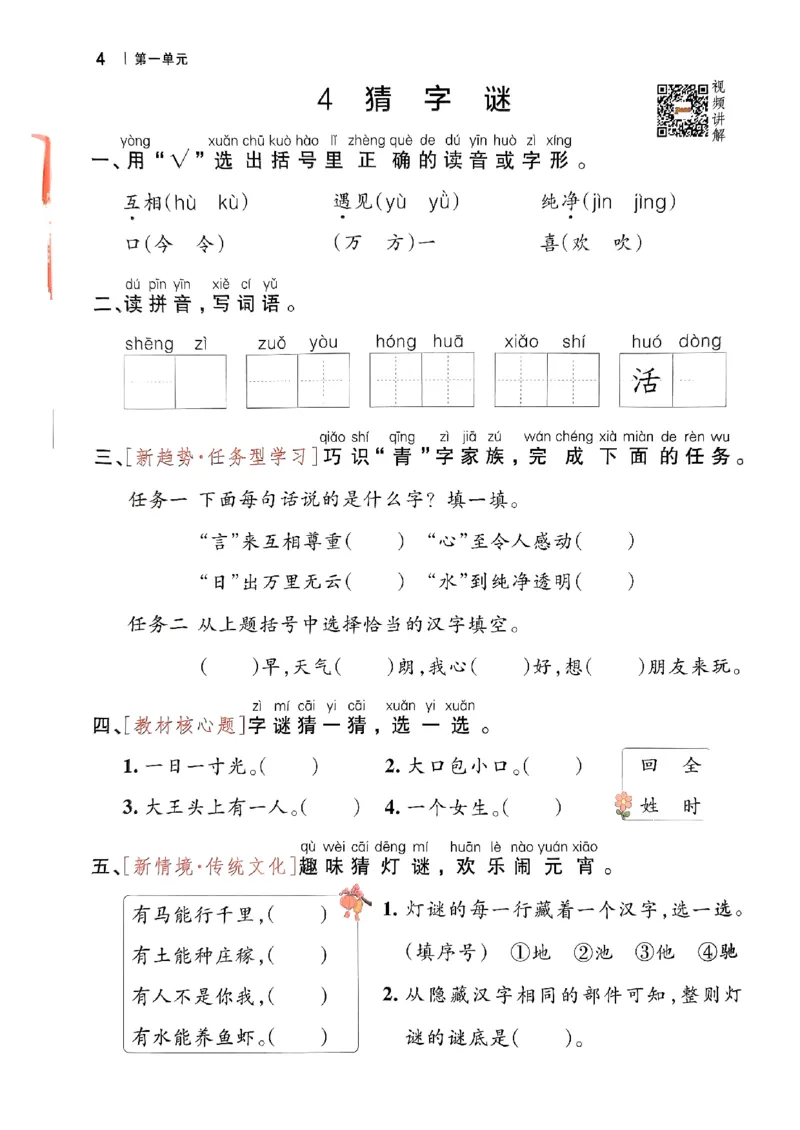 《2024春学霸作业本1下语文_小学学霸专题系列资料包：包括五星学霸、学霸默写、学霸作业本等资料_学霸作业本》第9页预览