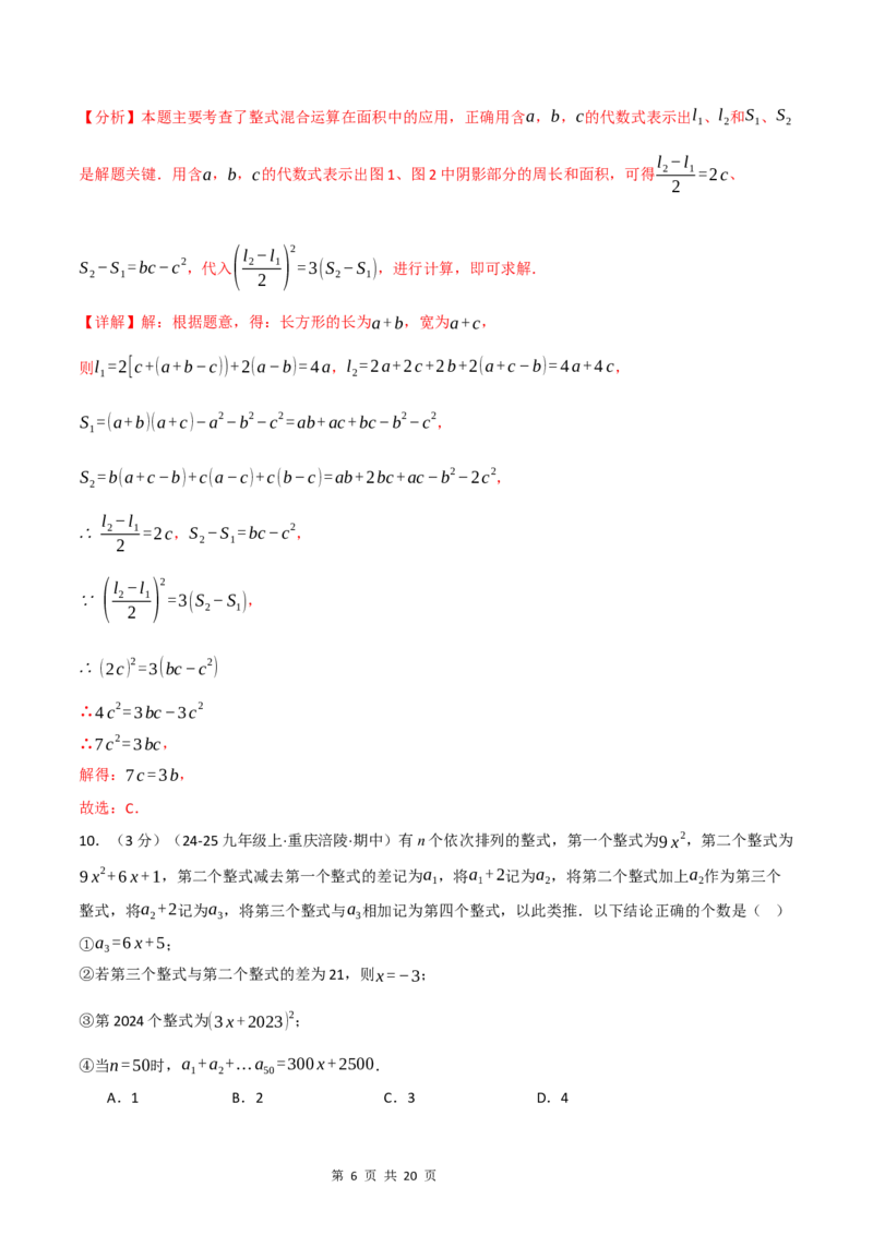 《八年级数学上学期第一次月考·拔尖卷（华东师大版2024）（解析版）_初中全科目《第一次月考试卷》7-9年级上册_2026版初中《第一次月考》8年级上册（七科全套）（人教、北师等多版本）》第6页预览